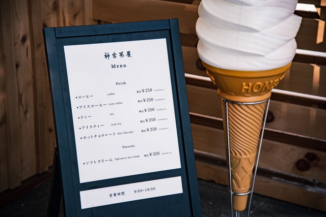 神宮茶屋
