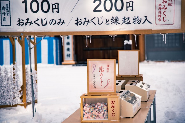 北海道神宮の恋みくじ