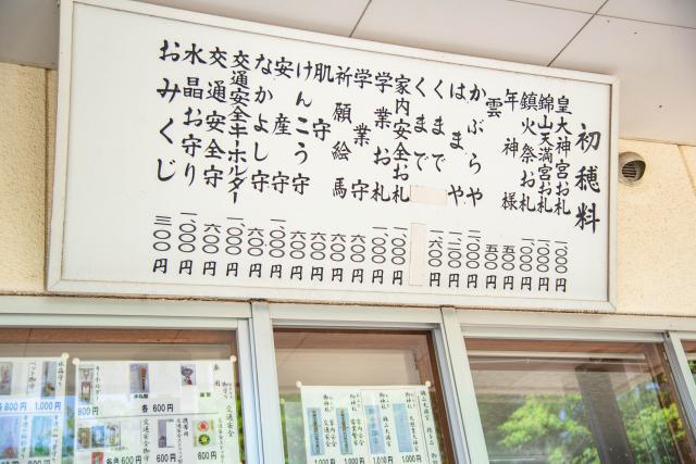 錦山天満宮の御朱印のお守りやお札のラインナップ