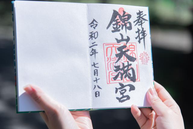 江別の錦山天満宮の御朱印