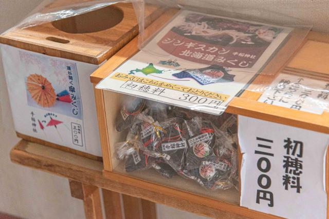 手稲神社のおみくじ
