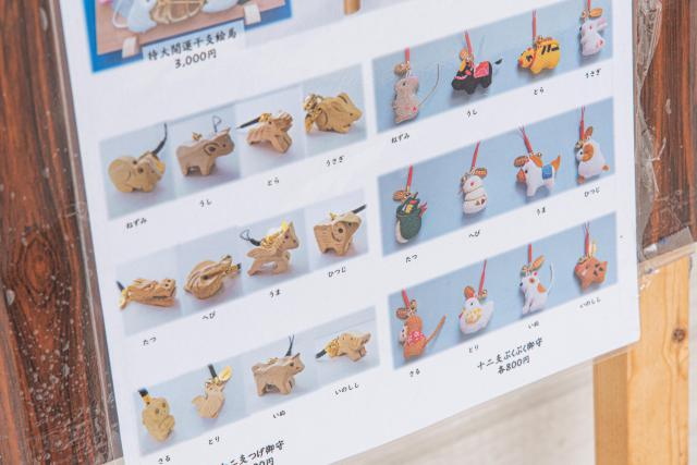 発寒神社のお守り