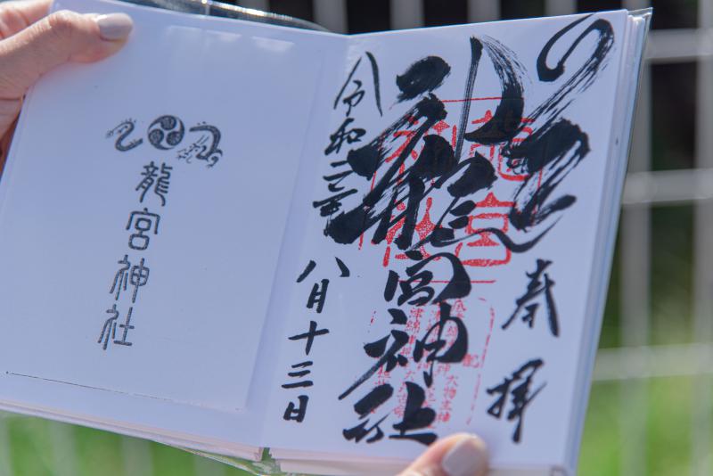 【小樽】竜宮神社の御朱印