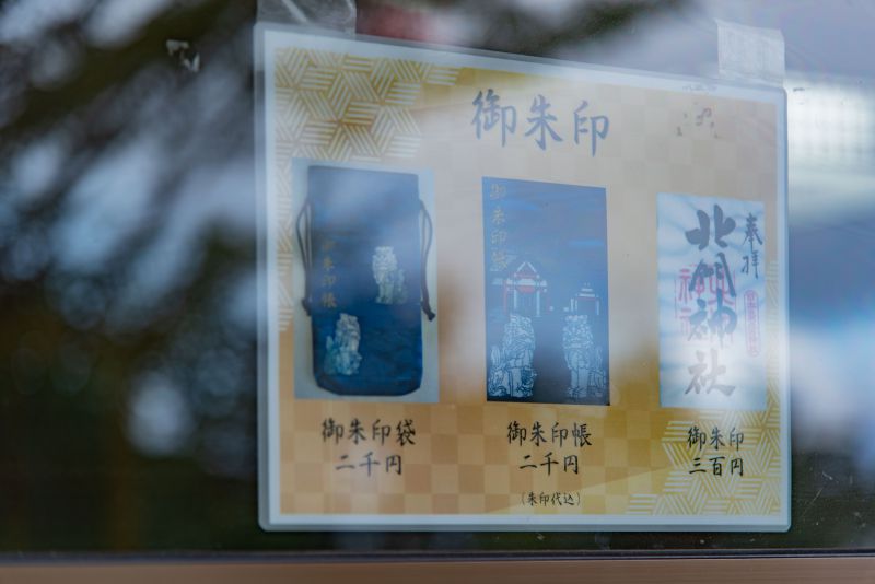 稚内・北門神社のオリジナル御朱印帳・御朱印袋