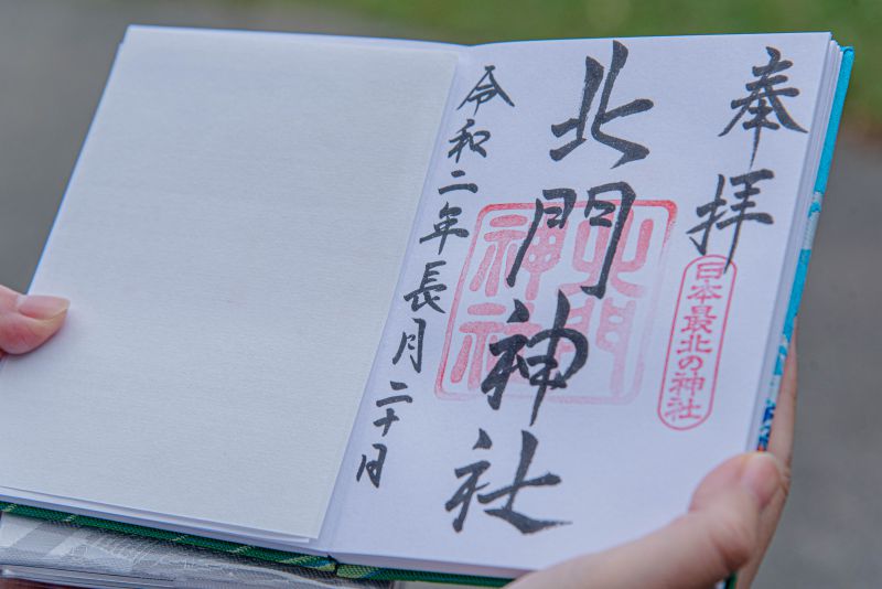 稚内・北門神社の御朱印