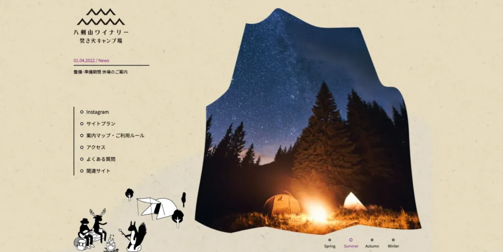 八剣山ワイナリー焚き火キャンプ場