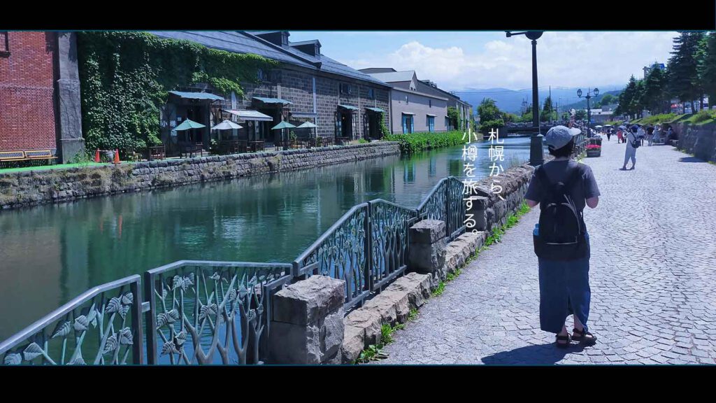 札幌と小樽の距離感は？移動手段比較とモデルコースまとめ