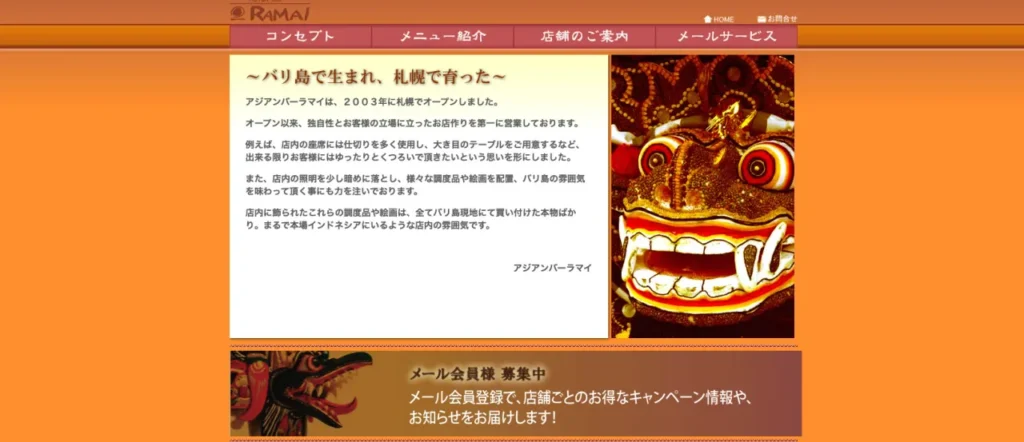 ラマイ