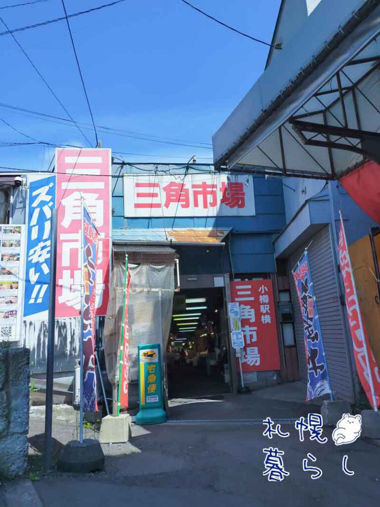 三角市場の入り口